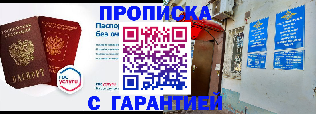 временная регистрация гарантия в Вышнем Волочке