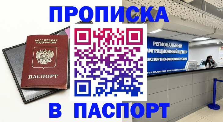 прописка для кредита в Вышнем Волочке